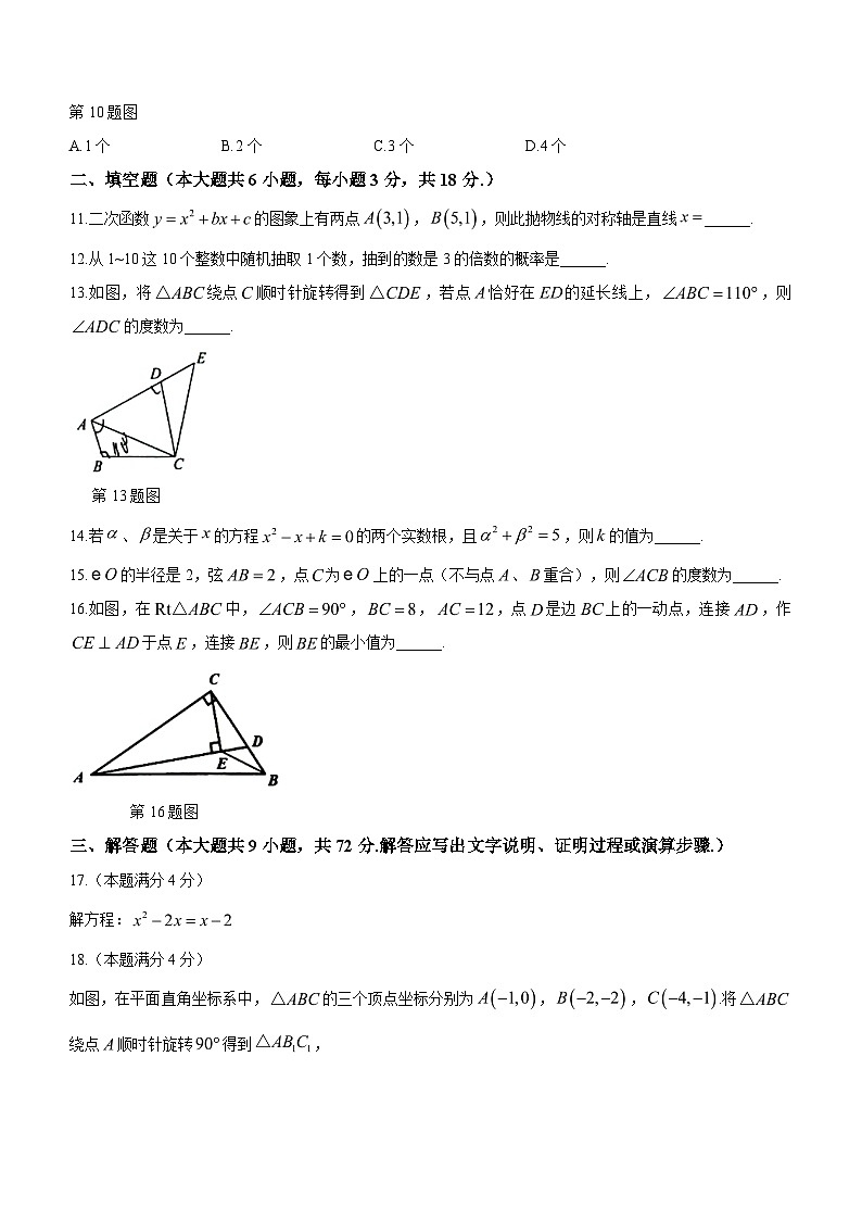 2023-2024学年广东省广州市荔湾区九年级（上）学期期末数学试题(无答案)03