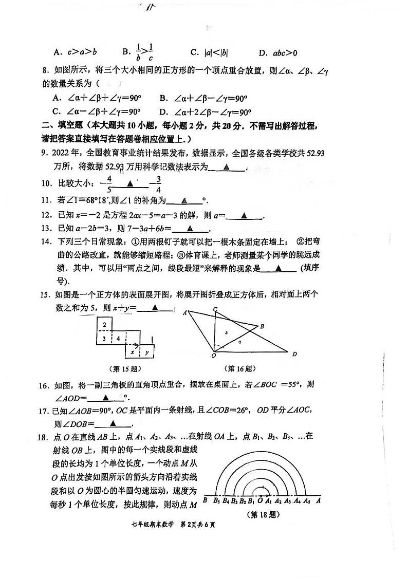 +江苏省南京市秦淮区+2023-2024学年七年级上学期数学期末试题第2页
