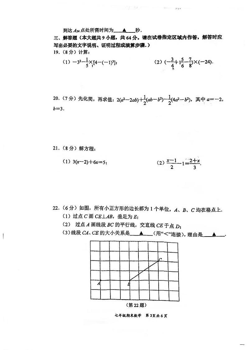 +江苏省南京市秦淮区+2023-2024学年七年级上学期数学期末试题第3页