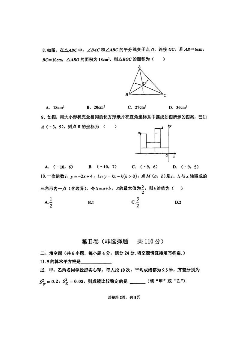+山东省济南市市中区2023-2024学年八年级上学期期末数学测试试卷++02