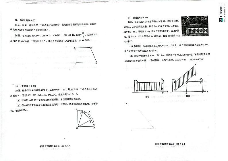 山东省烟台海阳市（五四制）2023-2024学年九年级上学期期末考试数学试题第3页