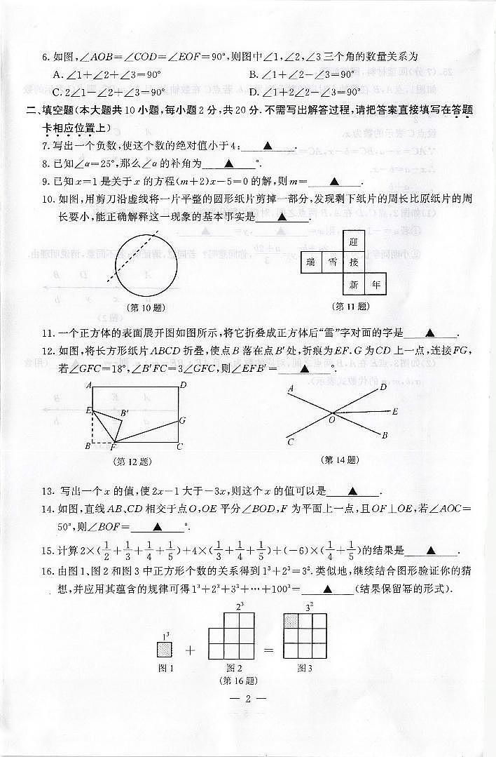 江苏省南京市鼓楼区2023-2024学年七年级上学期期末数学试卷第2页