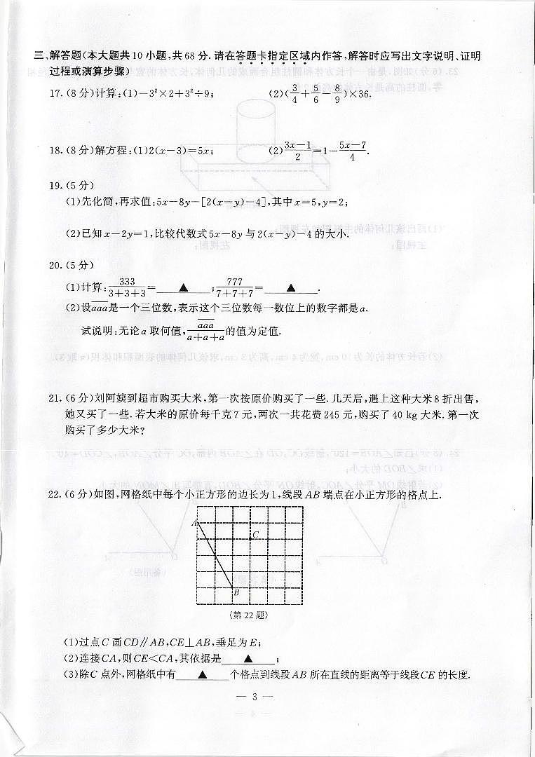 江苏省南京市鼓楼区2023-2024学年七年级上学期期末数学试卷第3页