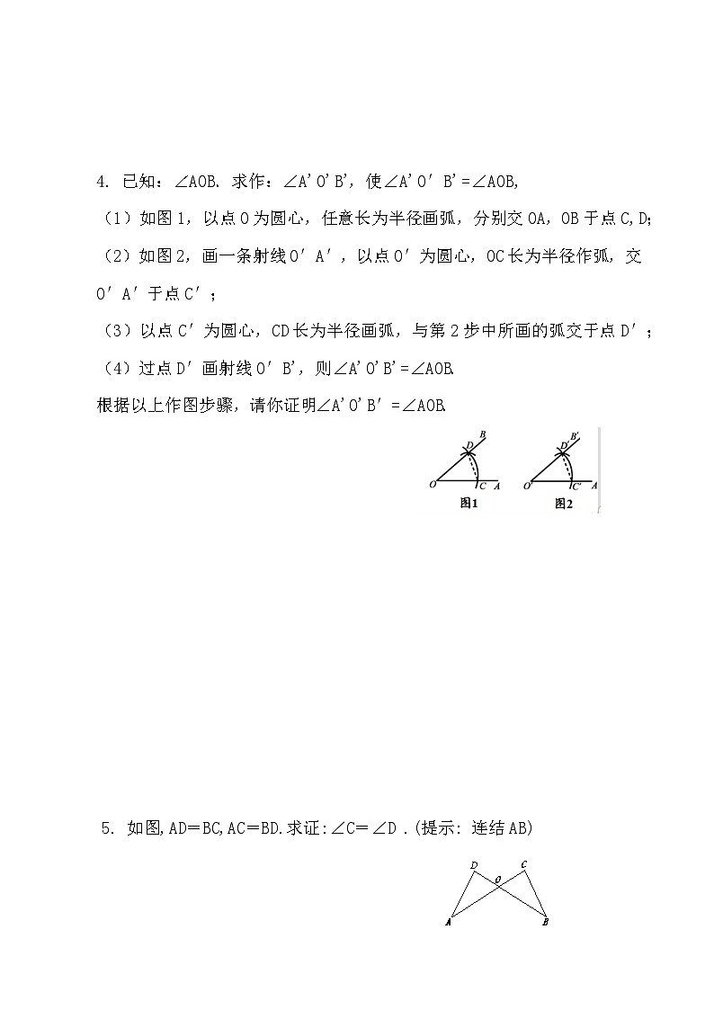 【精品同步练习】八年级上册人教版 复习专题精讲学案_练习题-12.2 三角形全等的判定（第1课时）（带答案）02
