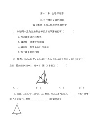 初中数学人教版八年级上册12.2 三角形全等的判定第4课时同步训练题