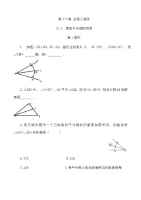 初中数学人教版八年级上册12.3 角的平分线的性质第1课时综合训练题