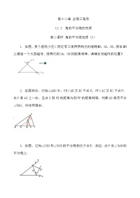 数学八年级上册12.3 角的平分线的性质第2课时同步测试题