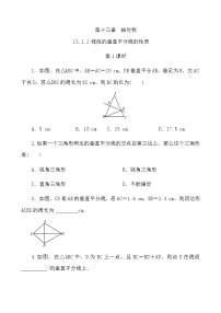 初中数学人教版八年级上册13.1.2 线段的垂直平分线的性质第1课时同步测试题