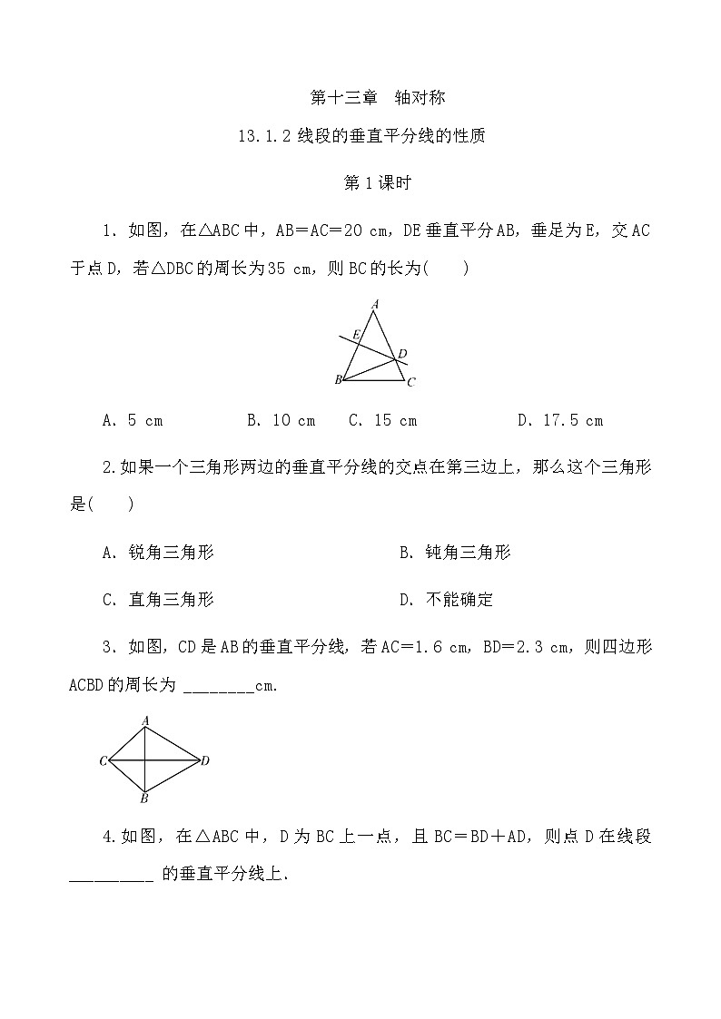 【精品同步练习】八年级上册人教版 复习专题精讲学案_练习题-13.1.2 线段的垂直平分线的性质（第1课时）（带答案）01