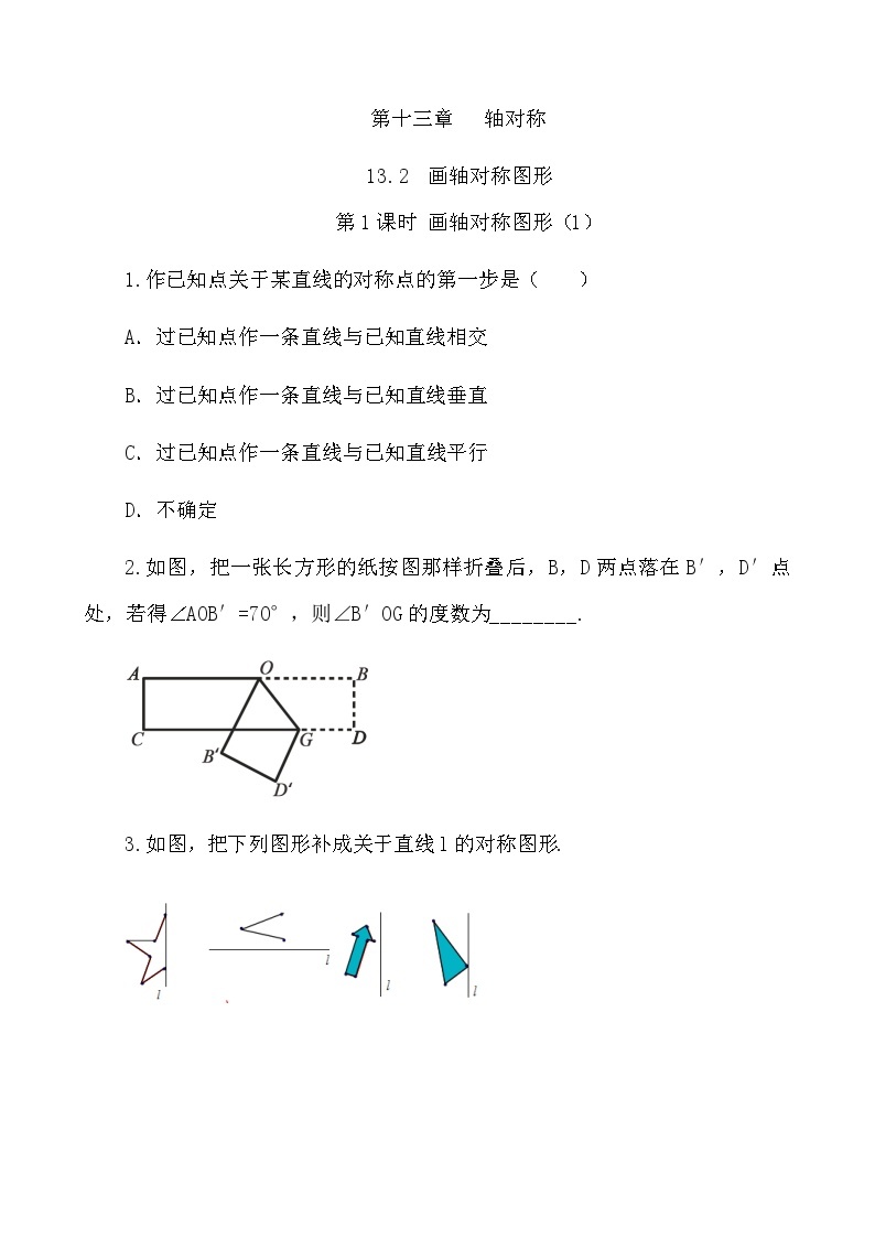 【精品同步练习】八年级上册人教版 复习专题精讲学案_练习题-13.2 画轴对称图形（第1课时）（带答案）01