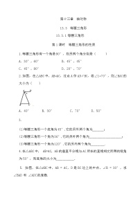 数学八年级上册13.3.1 等腰三角形第1课时练习