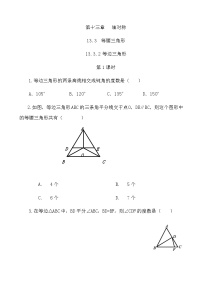 初中数学人教版八年级上册13.3.2 等边三角形第1课时课后练习题