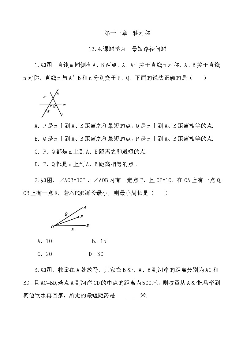 【精品同步练习】八年级上册人教版 复习专题精讲学案_练习题-13.4 课题学习 最短路径问题（带答案）01