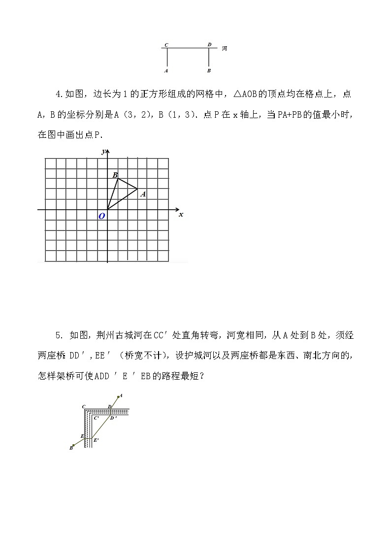 【精品同步练习】八年级上册人教版 复习专题精讲学案_练习题-13.4 课题学习 最短路径问题（带答案）02