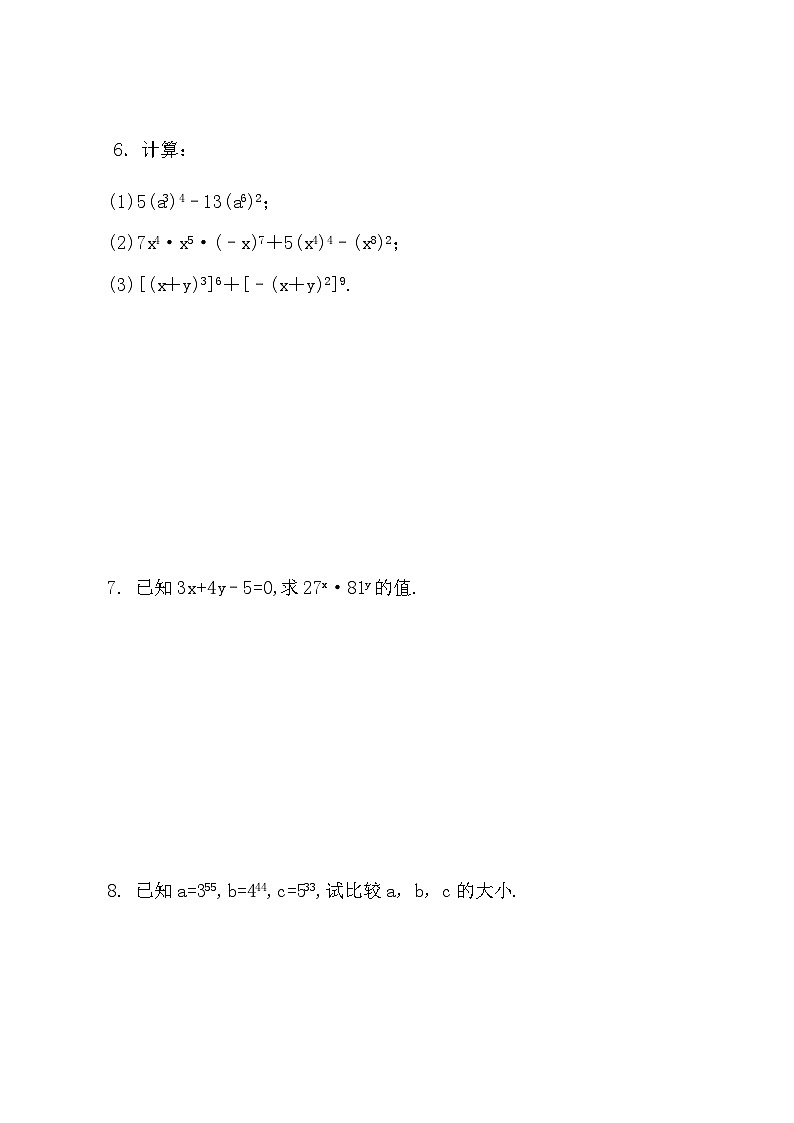 【精品同步练习】八年级上册人教版 复习专题精讲学案_练习题-14.1.2 幂的乘方（带答案）02