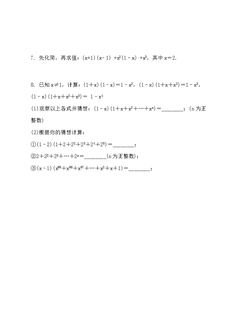 【精品同步练习】八年级上册人教版 复习专题精讲学案_练习题-14.2.1 平方差公式（带答案）02