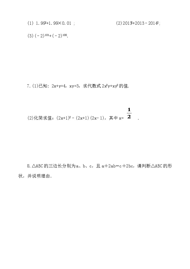 【精品同步练习】八年级上册人教版 复习专题精讲学案_练习题-14.3.1 提公因式法（带答案）02