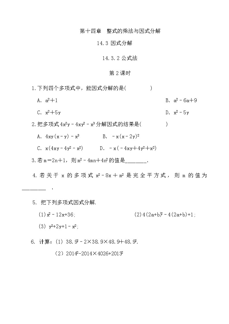 【精品同步练习】八年级上册人教版 复习专题精讲学案_练习题-14.3.2 公式法（第2课时）（带答案）01