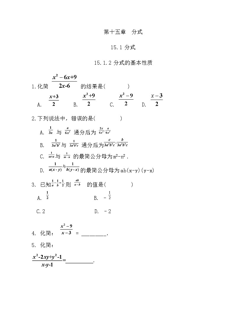 【精品同步练习】八年级上册人教版 复习专题精讲学案_练习题-15.1.2 分式的基本性质（带答案）01