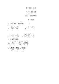 初中数学人教版八年级上册15.2.1 分式的乘除第2课时随堂练习题