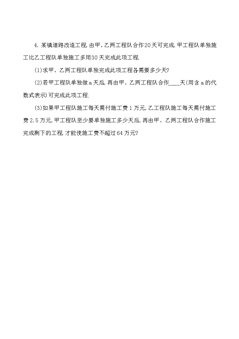 【精品同步练习】八年级上册人教版 复习专题精讲学案_练习题-15.3 分式方程（第2课时）（带答案）02