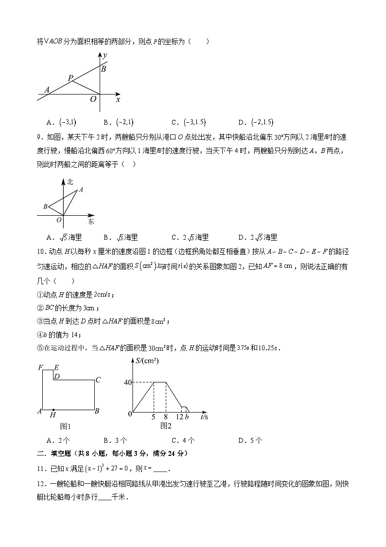【精品同步练习】八年级上册人教版 复习专题精讲学案八上数学：【北师】期中模拟卷01【范围：1~4章】（带答案）02