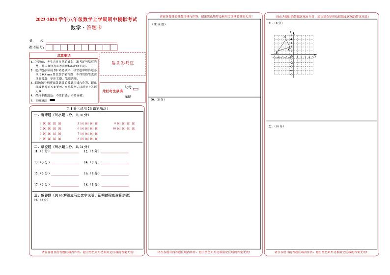 【精品同步练习】八年级上册人教版 复习专题精讲学案八上数学：【北师】期中模拟卷01【范围：1~4章】（带答案）01