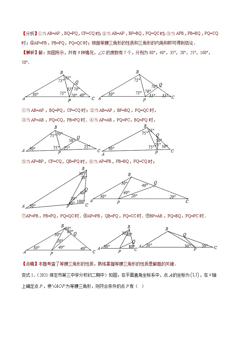 【全套精品专题】浙教版八年级上册 数学复习专题精讲 专题2.1 等腰（直角）三角形中的分类讨论问题 专项讲练（解析版）第2页