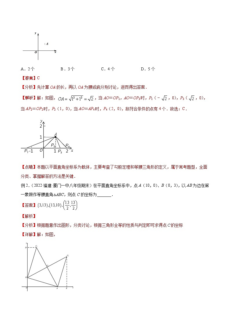 【全套精品专题】浙教版八年级上册 数学复习专题精讲 专题2.1 等腰（直角）三角形中的分类讨论问题 专项讲练（解析版）第3页