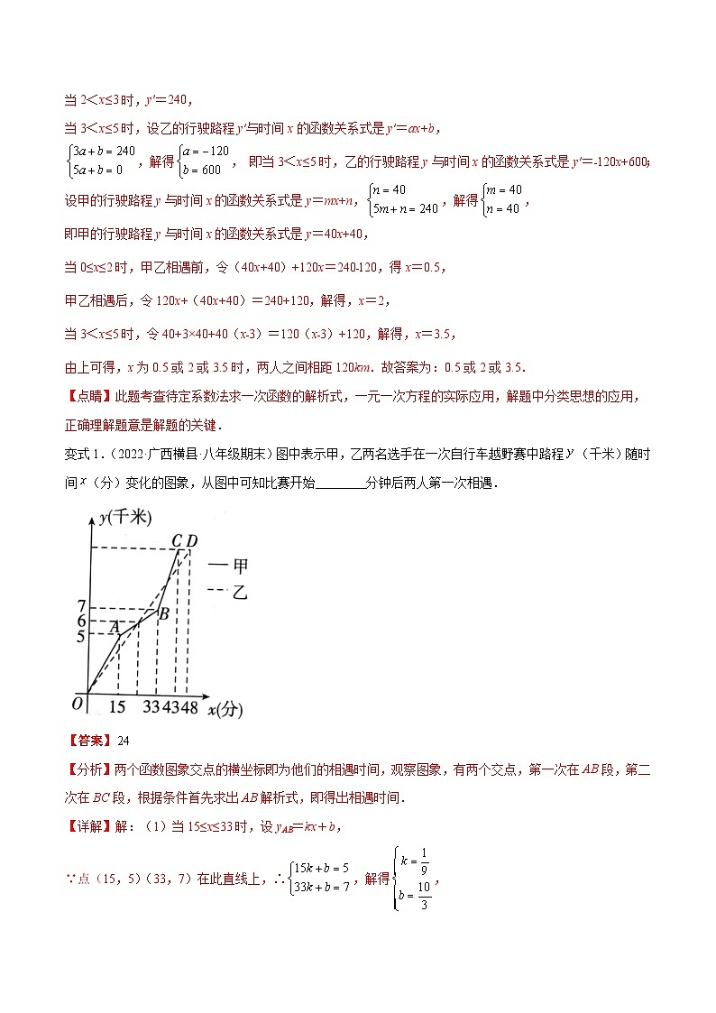【全套精品专题】浙教版八年级上册 数学复习专题精讲 专题5.1 一次函数应用题 专项讲练（解析版）02