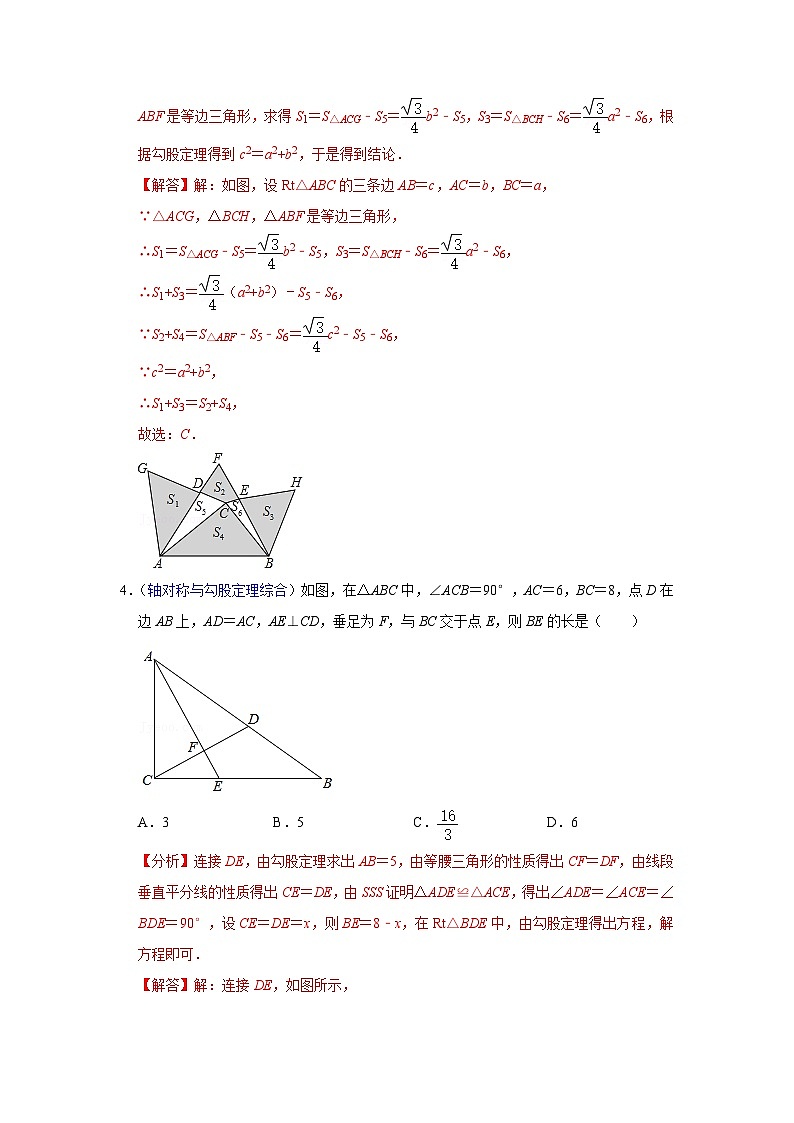 【全套精品专题】浙教版八年级上册 数学复习专题精讲 第12讲 特殊三角形重难点题目训练 -【专题突破】（解析版）第3页