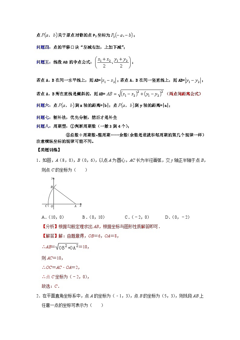 【全套精品专题】浙教版八年级上册 数学复习专题精讲 第14讲 平面直角坐标系与几何图形的综合-【专题突破】（解析版）02