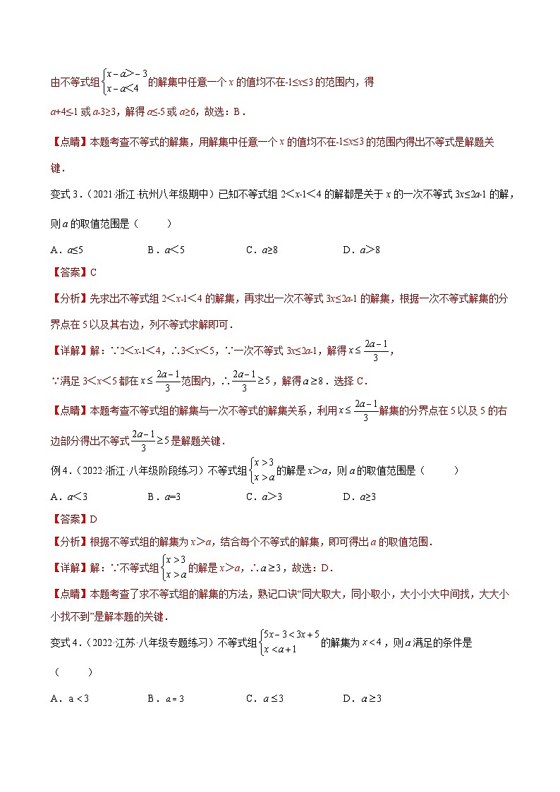 【全套精品专题】浙教版八年级上册 数学复习专题精讲专题3.1 不等式（组）含参问题与新定义 专项讲练（解析版）03