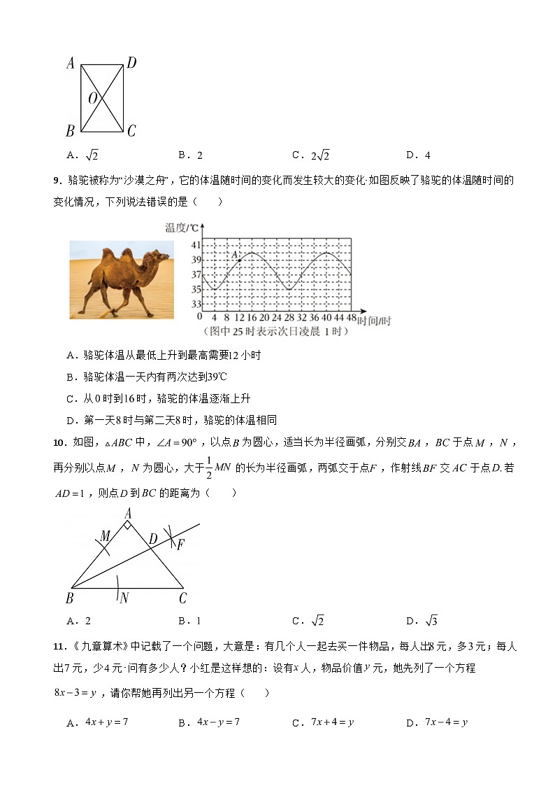 贵州省贵阳市2024年中考模拟数学考试试卷附答案第2页