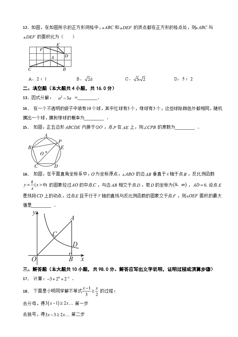 贵州省贵阳市2024年中考模拟数学考试试卷附答案第3页