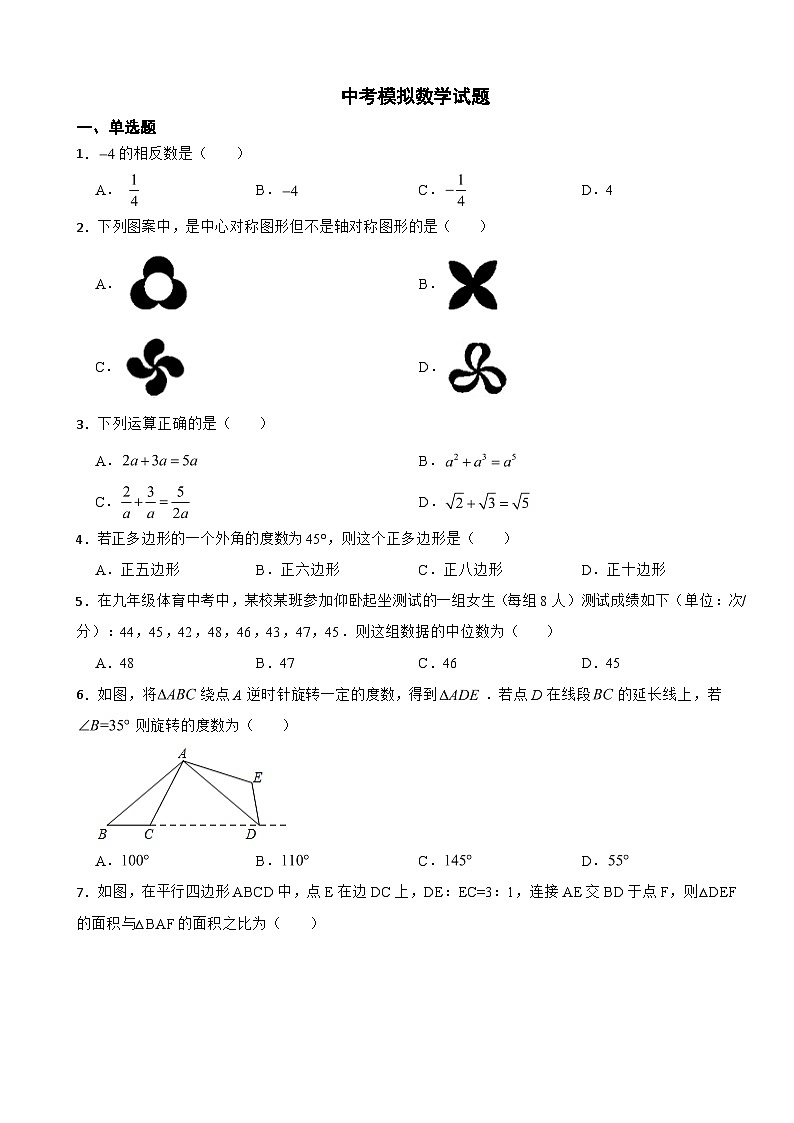 江苏省无锡市2024年中考模拟数学试题附答案01