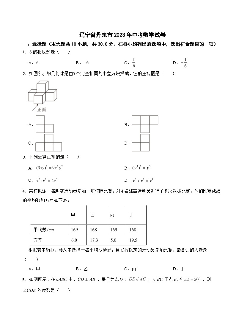 辽宁省丹东市2023年中考数学试卷附答案01