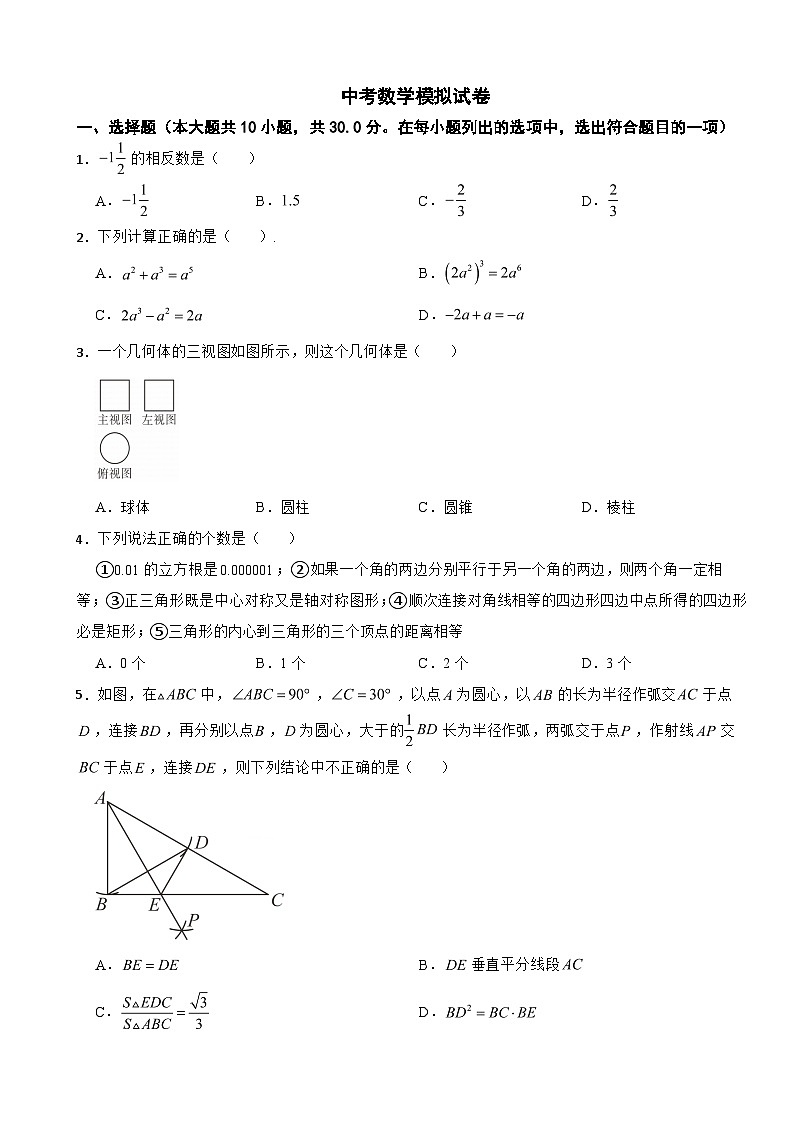 辽宁省丹东市凤城市2024年中考数学模拟试卷附答案01