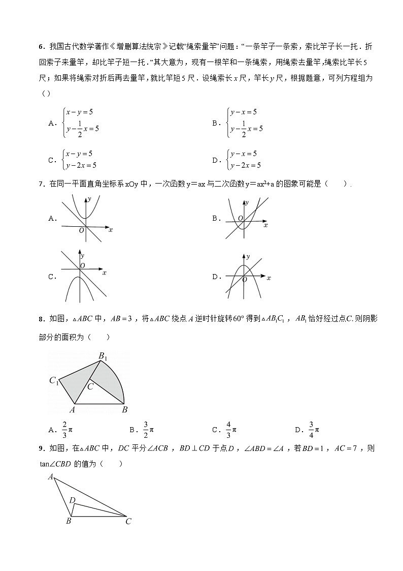 辽宁省丹东市凤城市2024年中考数学模拟试卷附答案02