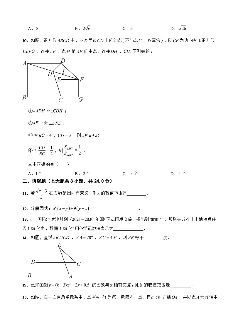 辽宁省丹东市凤城市2024年中考数学模拟试卷附答案03