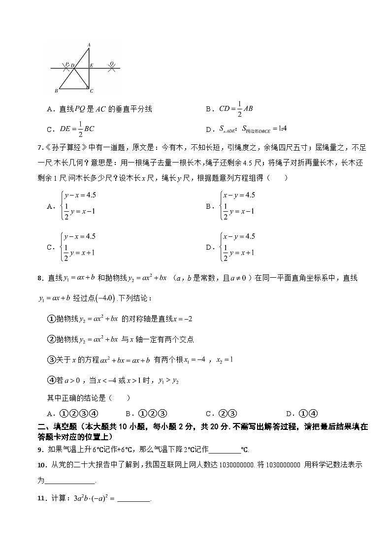 青海省西宁市2023年中考数学试卷附答案02