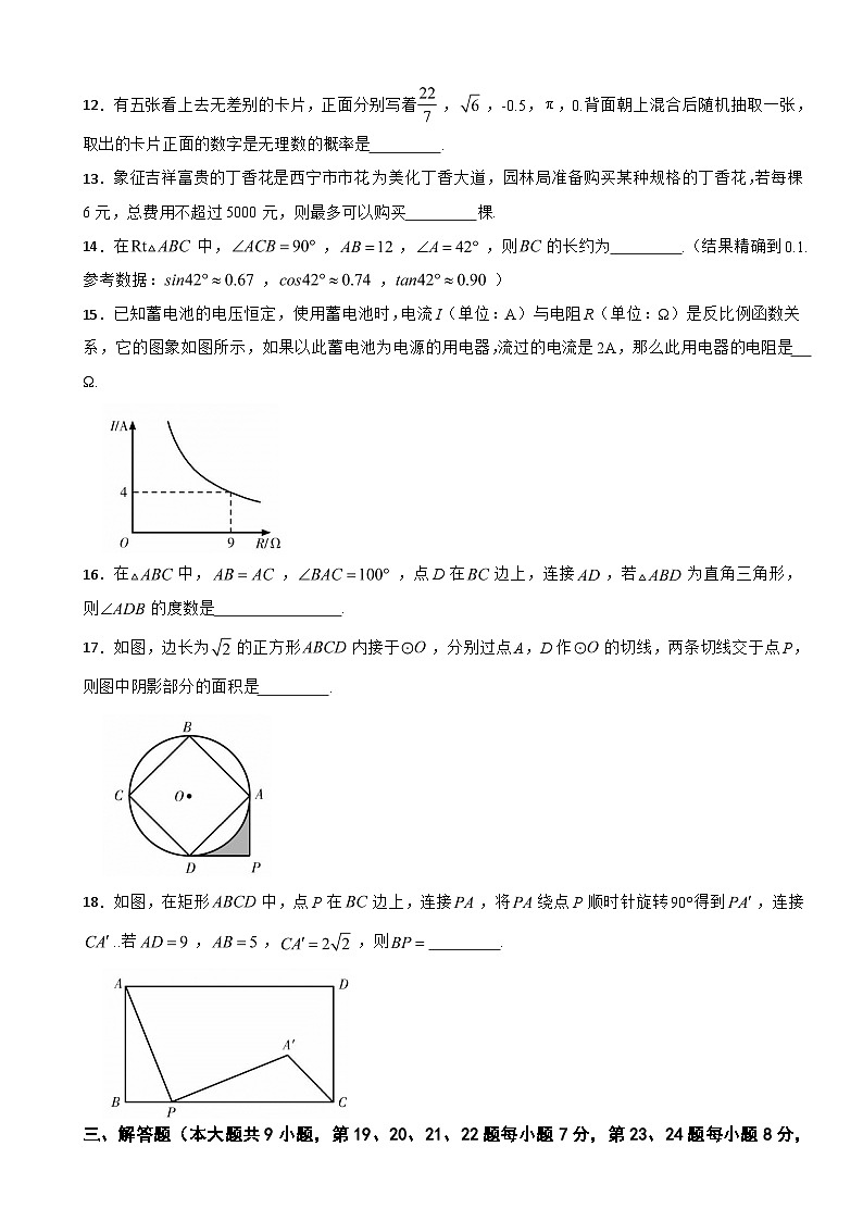 青海省西宁市2023年中考数学试卷附答案03