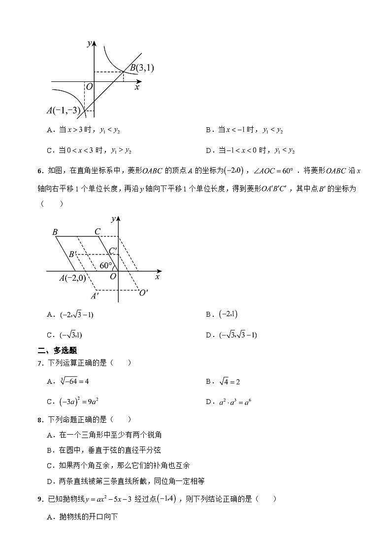 山东省潍坊市2023年中考数学真题附答案02