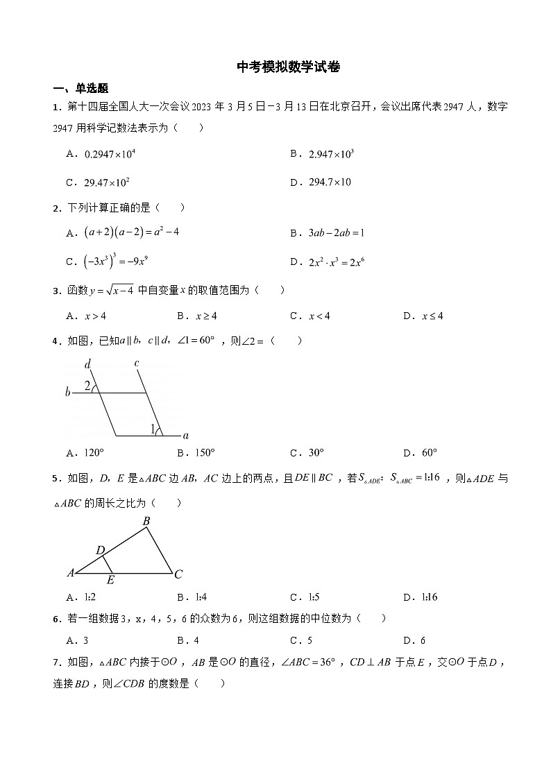 云南省曲靖市2024年中考模拟数学试卷附答案第1页