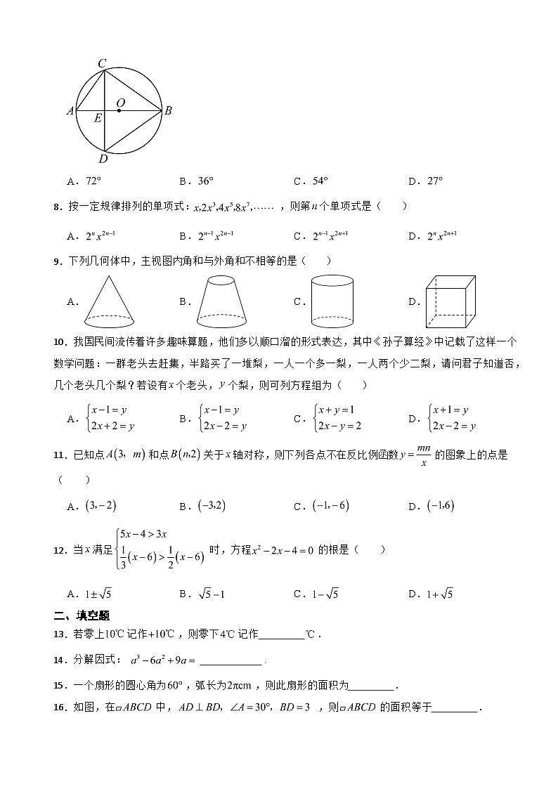 云南省曲靖市2024年中考模拟数学试卷附答案第2页
