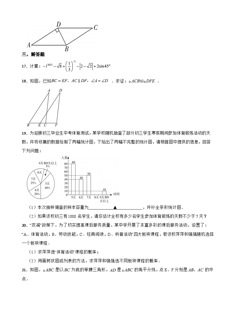 云南省曲靖市2024年中考模拟数学试卷附答案第3页
