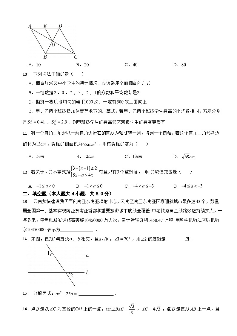 云南省玉溪市红塔区2024年中考模拟数学考试试卷附答案02
