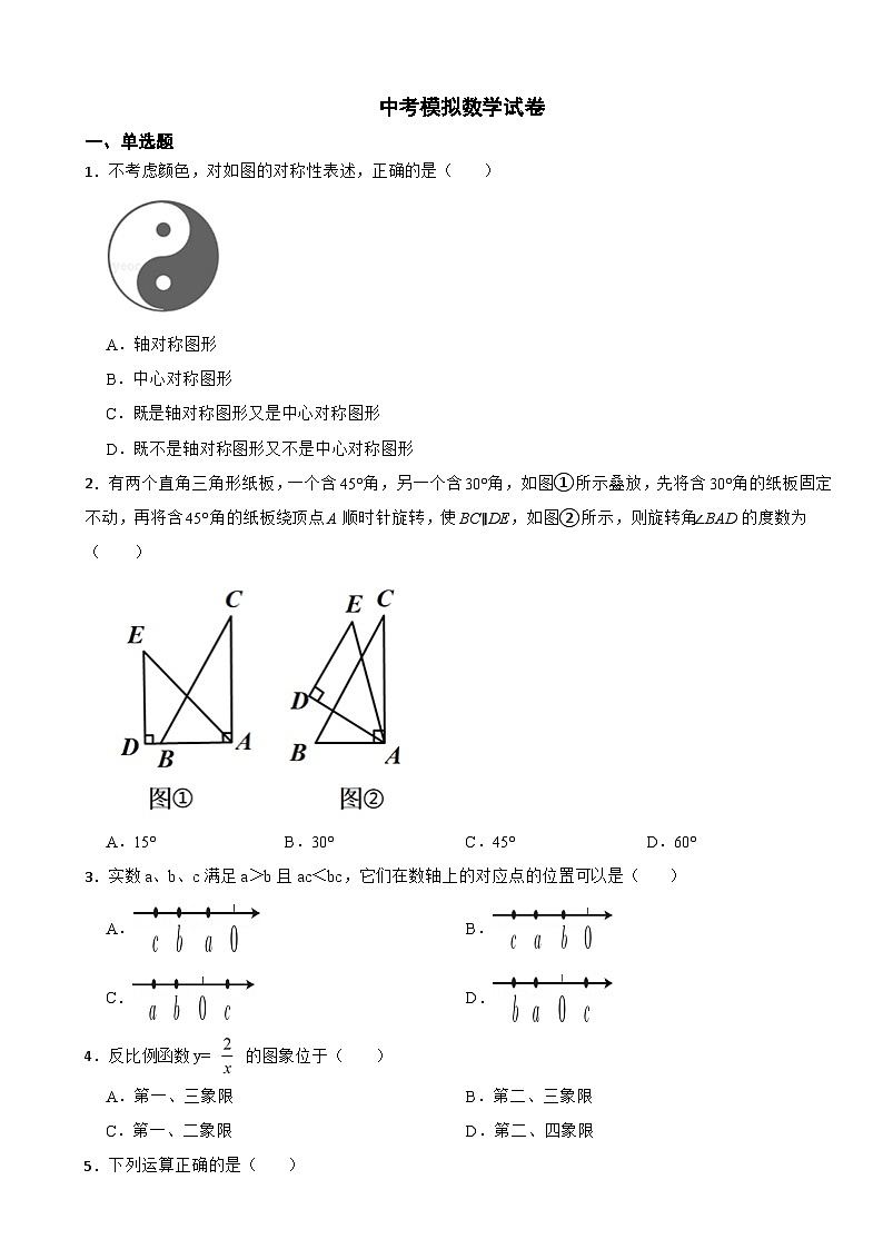 浙江省绍兴市2024年中考模拟数学试卷附答案01