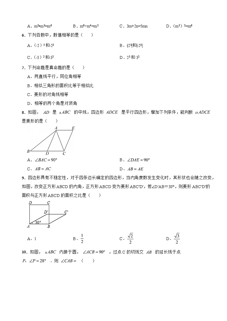 浙江省绍兴市2024年中考模拟数学试卷附答案02