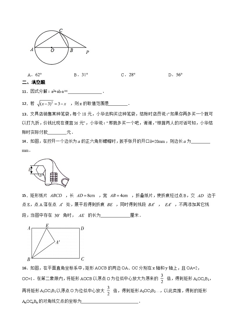 浙江省绍兴市2024年中考模拟数学试卷附答案03